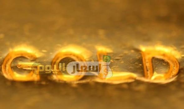 Photo of سعر الاونصة الذهب اليوم في مصر والسعودية