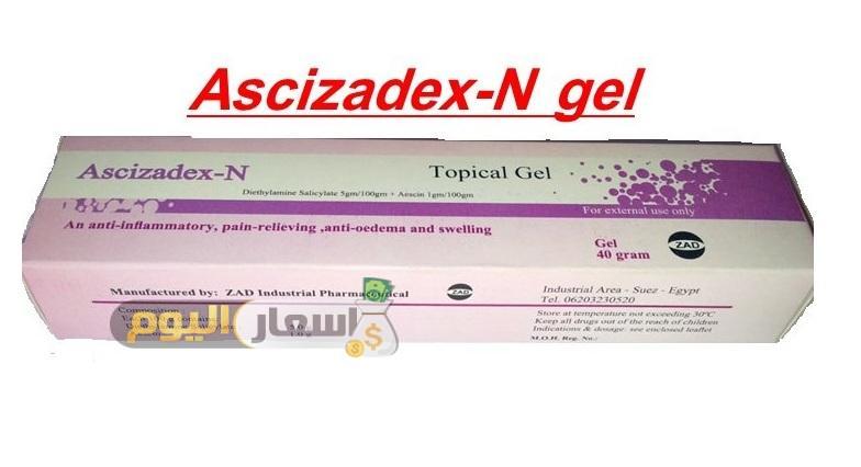 Photo of سعر دواء أسي زادكس إن جل ascizadex-n gel لعلاج حالات الكدمات والتورمات