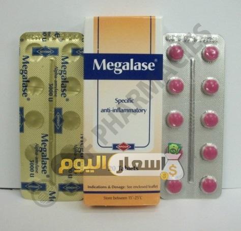 Photo of سعر دواء ميجاليز أقراص megalase tablets وداوعي الاستعمال