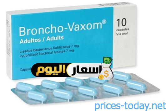  broncho vaxom للأطفال سعر