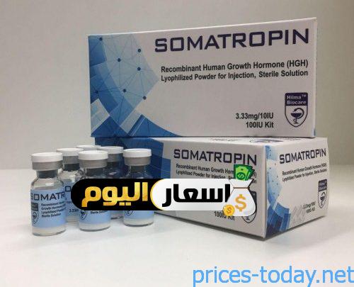 Photo of سعر سوماتروبين حقن Somatropin ودواعي وطريقة الاستعمال اخر تحديث