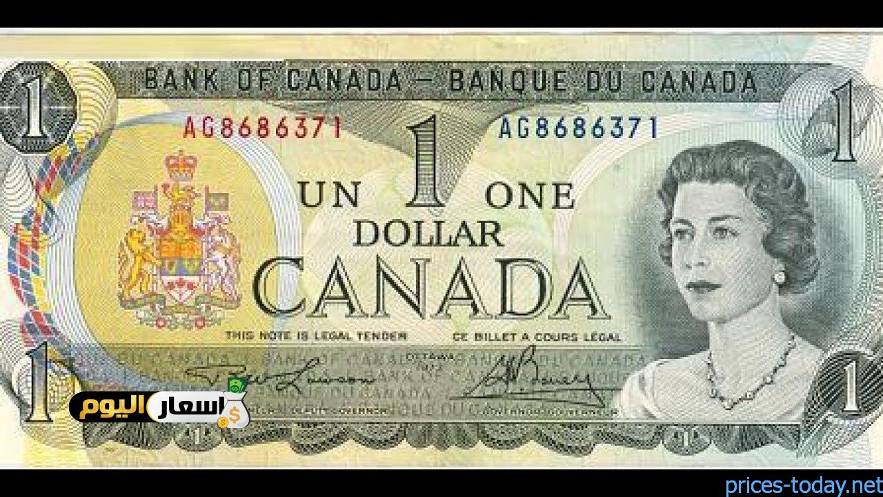 سعر صرف الدولار الكندي