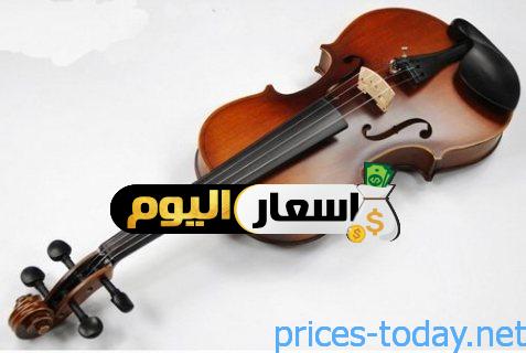 أسعار الكمان في مصر