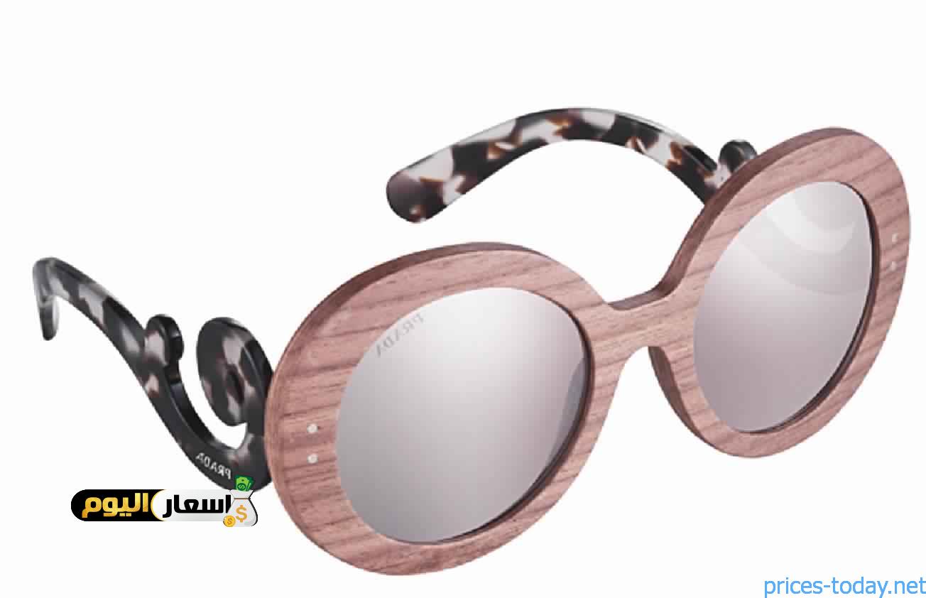 Photo of اسعار نظارات برادا في مصر 2024 اخر تحديث