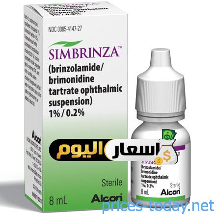 Photo of سعر قطرة سيمبرينزا Simbrinza لعلاج ضغط العين المرتفع والاعراض الجانبية