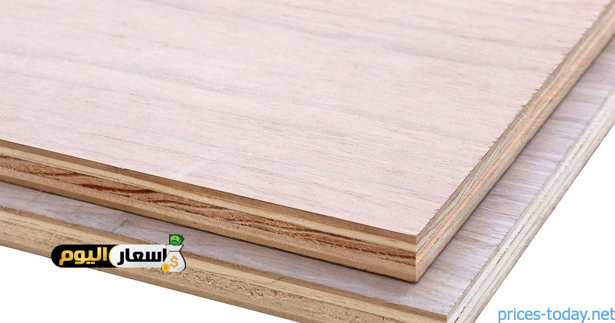 سعر لوح الخشب MDF في مصر