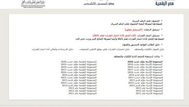Photo of توقعات تنسيق الكليات 2024/2025 الرسمية والخاصة والأهلية