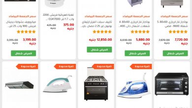 Photo of اسعار الاجهزة الكهربائية في رنين اليوم